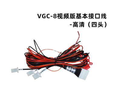 ZT-2560 VGC-8视频版基本接口线-高清（四头）