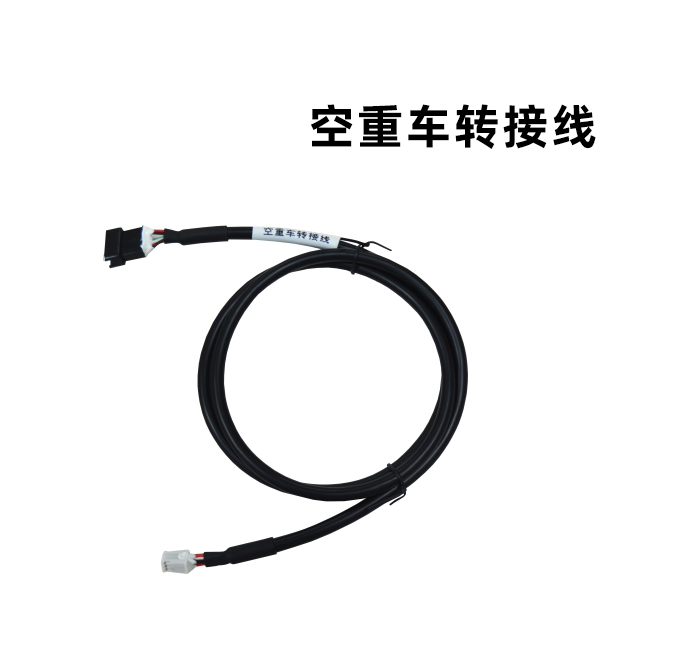 ZT-2577 空重车转接线