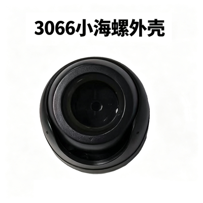 3066小海螺外壳